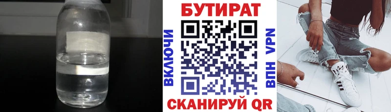 БУТИРАТ BDO 33% Михайловка