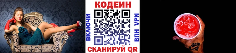 Кодеин напиток Lean (лин)  Михайловка 